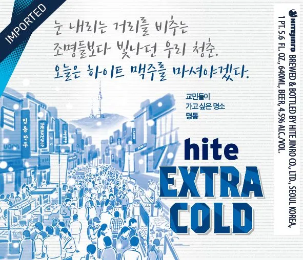 Hite Extra Cold label art — HITE