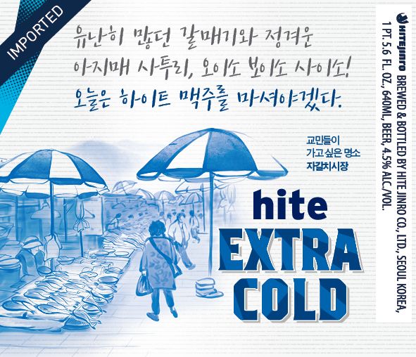Hite Extra Cold — full label as filed with TTB