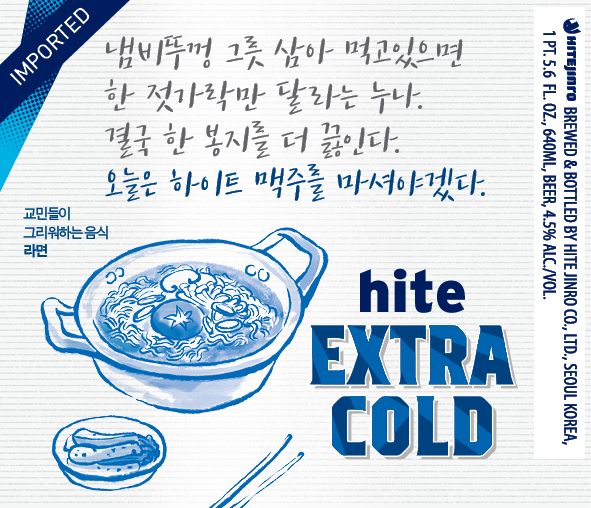 Hite Extra Cold — full label as filed with TTB