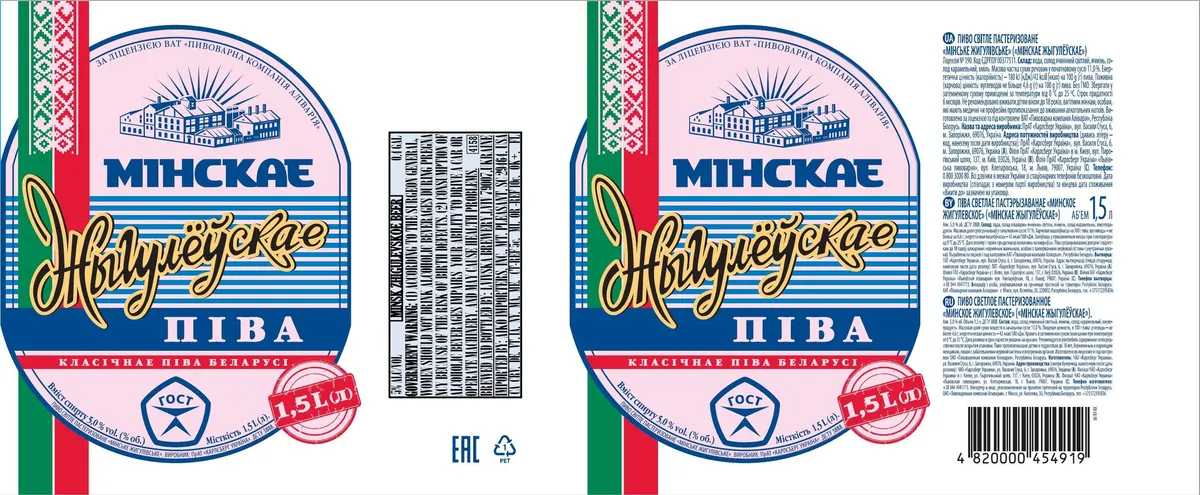 Minsk Zhigulevskoe — full label as filed with TTB