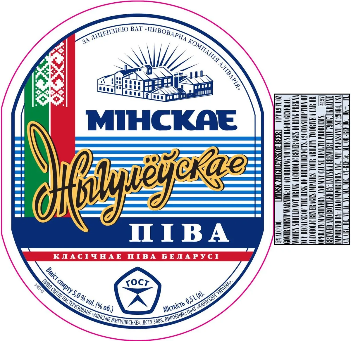 Minsk Zhigulevskoe label art — MINSK ZHIGULEVSKOE