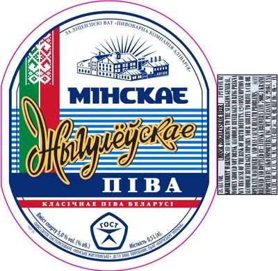 Minsk Zhigulevskoe label