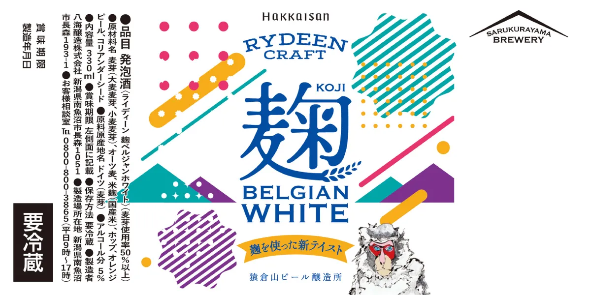 Rydeen Beer Koji Belgian White label art — RYDEEN BEER KOJI BELGIAN WHITE